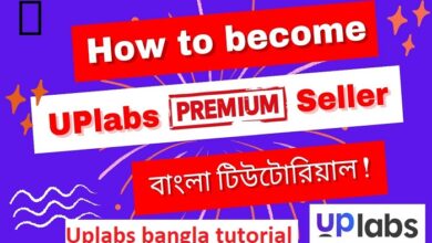 uplabs bangla tutorial