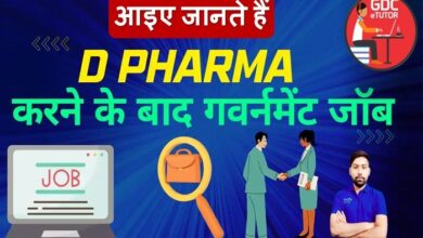 d pharma ke baad government job